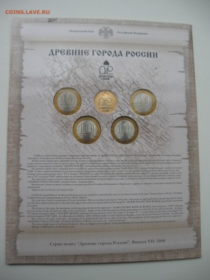 Набор "Древние города России" выпуск 7 до 21.05.15 - ДГР-07 03.JPG