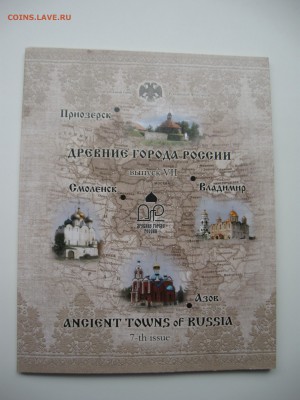 Набор "Древние города России" выпуск 7 до 21.05.15 - ДГР-07 01.JPG