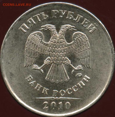 5 рублей 2010 может не в1 ? - img343