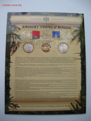 Набор "Древние города России" выпуск 9 до 21.05.15 - ДГР-09 03.JPG
