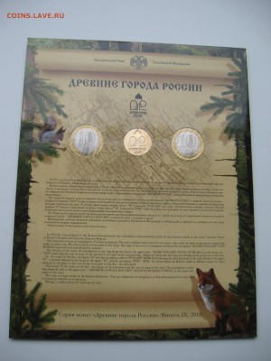 Набор "Древние города России" выпуск 9 до 21.05.15 - ДГР-09 02.JPG
