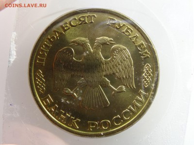 300 лет флоту 50 рублей 1996 до 21.05 22:00 МСК - DSC07225.JPG