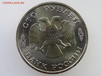 300 лет флоту 100 рублей 1996 до 21.05 22:00 МСК - DSC07227.JPG