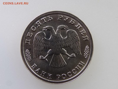 300 лет флоту 10 рублей 1996 до 21.05 22:00 МСК - DSC07232.JPG