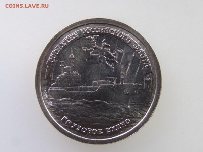 300 лет флоту 10 рублей 1996 до 21.05 22:00 МСК - DSC07233.JPG