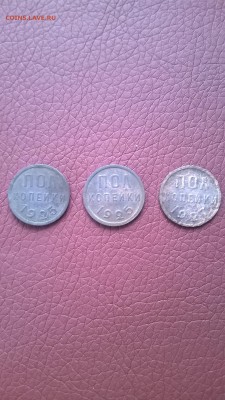 2 по 0.5 копейки 1925,0.5 копейки 1927 - WP_20150517_014