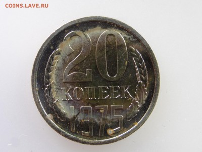 20 копеек 1975 до 21.05 22:00 МСК - DSC07251.JPG