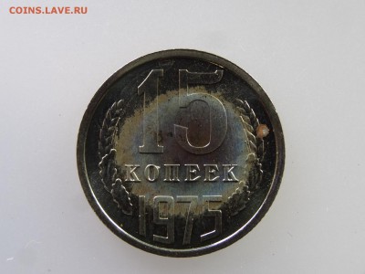 15 копеек 1975 до 21.05 22:00 МСК - DSC07254.JPG