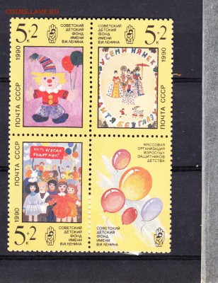 марки СССР 1990 дети - 50