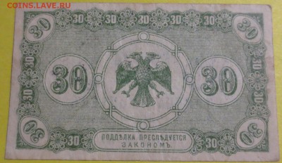 30 копеек 1918 г. Дальний Восток - IMG_4076.JPG