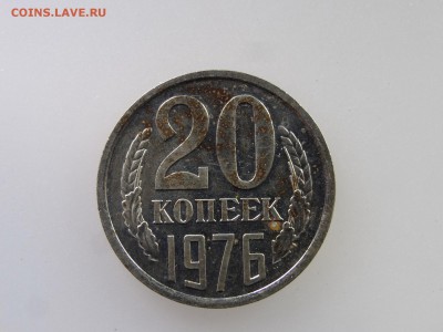 20 копеек 1976 до 21.05 22:00 МСК - DSC07268.JPG