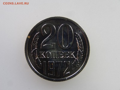 20 копеек 1972 до 21.05 22:00 МСК - DSC07271.JPG