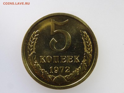 5 копеек 1972 до 21.05 22:00 МСК - DSC07276.JPG