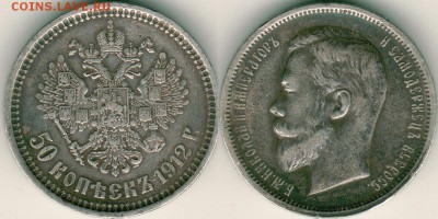 50 копеек 1912, с 200р! - до 22-00мск 20.05 - 50k-1912