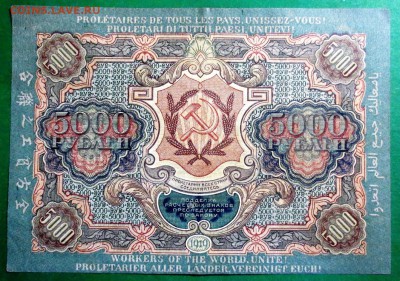 5000 рублей 1919 года - IMG_4111.JPG