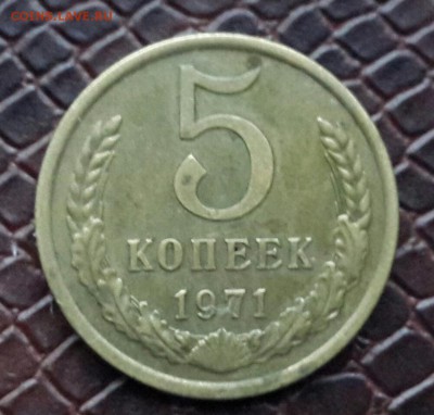 5 КОПЕЕК 1971  НЕПЛОХАЯ - 20150517_185241-1