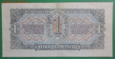 1 червонец 1937 года - IMG_4122.JPG