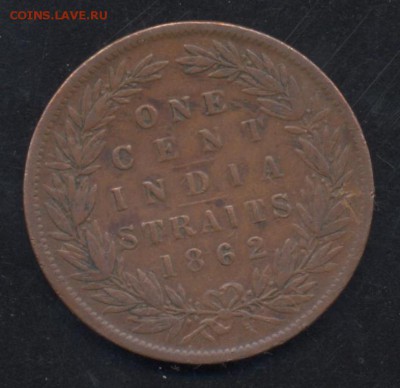 Стрейтс Сетлментс 1 цент 1862 г. - С.С.1