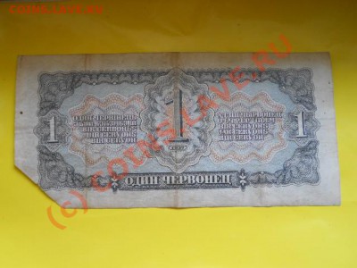 1червонец 1947г до 11.07.2010г  15.00мск - SSCN0259
