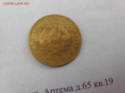 5 копеек 1934 год на оценку - IMG_20150517_115321