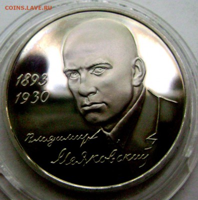 1 рубль 1993 года Мояковский №3 до 17.05.2015 22-00 - Изображение 55223
