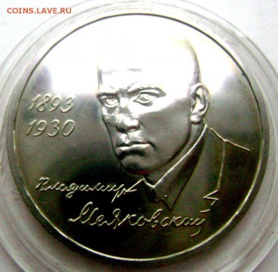 1 рубль 1993 года Мояковский до 17.05.2015 22-00 - Изображение 55219