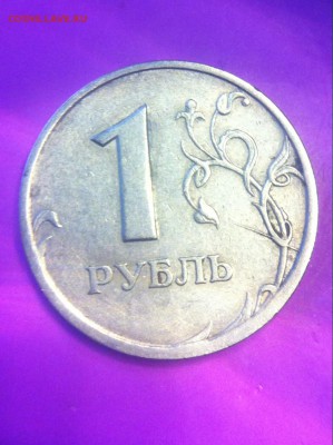 1 рубль 1997 двухсторонний неполный раскол - image