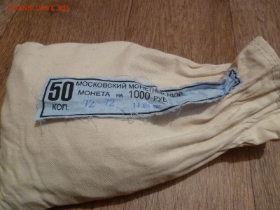 50 копеек 2014 года ВЫКУС...из МЕШКА - P1030169.JPG