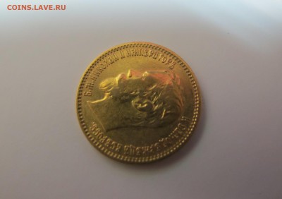 5 рублей 1900 ФЗ до 21-00 20 мая - IMG_0851