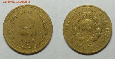 3 копейки 1928 г. Перепутка! - 20150517_194930