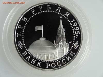 3 рубля 1995 Берлин до 21.05 22:00 МСК - DSC07393.JPG