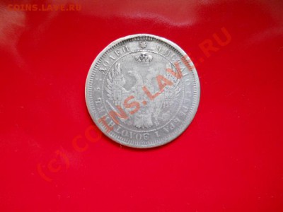 25коп 1856г до 11.07.2010г  15.00мск - SSCN0226