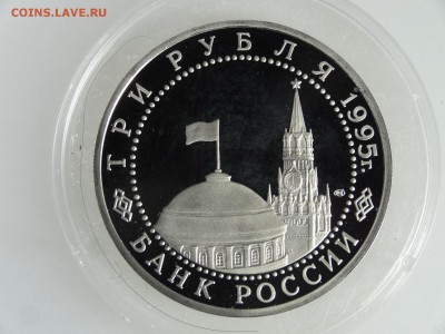 3 рубля 1995 Вена до 21.05 22:00 МСК - DSC07404.JPG