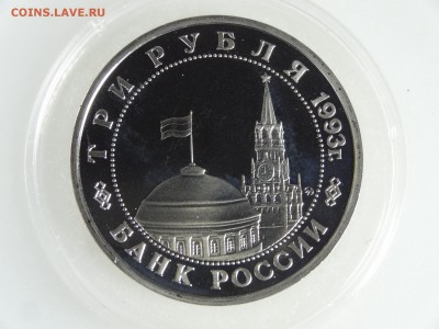 3 рубля 1993 Сталинградская битва до 21.05 22:00 МСК - DSC07406.JPG