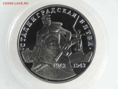 3 рубля 1993 Сталинградская битва до 21.05 22:00 МСК - DSC07407.JPG