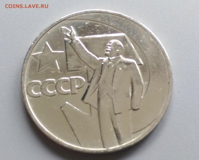 1 Рубль 1967 года 50 Лет Сов. власти 21.05.15- 22-00 Время М - IMAG3871