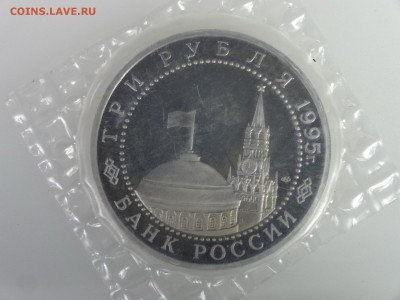 3 рубля 1995 Варшава (в запайке) до 21.05 22:00 МСК - DSC07427.JPG