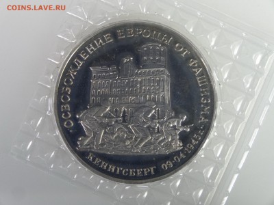 3 рубля 1995 Кенигсберг (в запайке) до 21.05 22:00 МСК - DSC07429.JPG