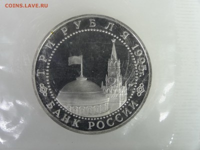 3рубля 1995 Капитуляция Японии(в запайке) до 21.05 22:00 МСК - DSC07434.JPG