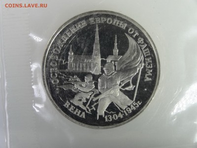3 рубля 1995 Вена (в запайке) до 21.05 22:00 МСК - DSC07437.JPG