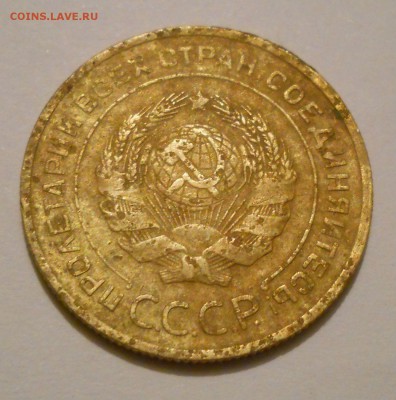 5 копеек 1935г. с.т. На оценку. - DSCN5983.JPG
