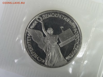 1 рубль 1992 Суверенитет (в запайке) до 21.05 22:00 МС - DSC07441.JPG