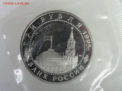 3 рубля 1995 Акт о Капитуляции(в запайке) до 21.05 22:00 МСК - DSC07444.JPG