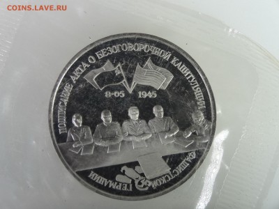 3 рубля 1995 Акт о Капитуляции(в запайке) до 21.05 22:00 МСК - DSC07445.JPG