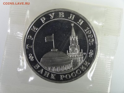 3 рубля 1995 Будапешт (в запайке) до 21.05 22:00 МСК - DSC07446.JPG