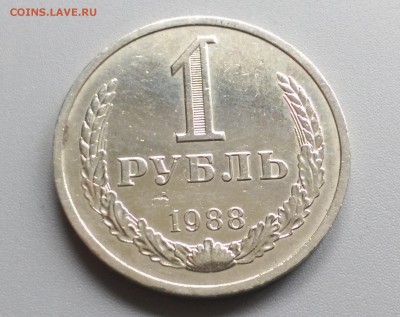 1 Рубль 1988 года 21.05.15- 22-00 Время Московское - IMAG3902