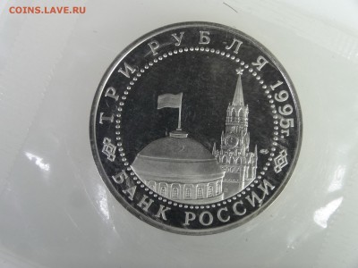 3 рубля 1995 Берлин (в запайке) до 21.05 22:00 МСК - DSC07448.JPG