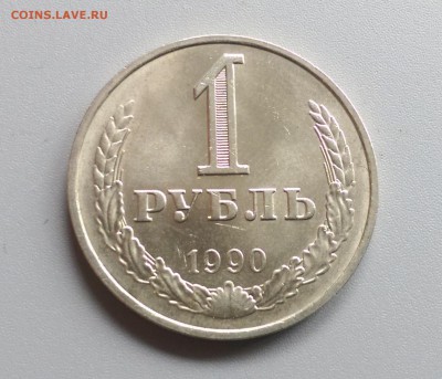 1 Рубль 1990 года 21.05.15- 22-00 Время Московское - IMAG3906
