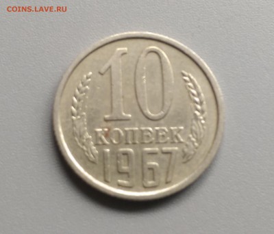 10 Копеек 1967 года 21.05.15- 22-00 Время Московское - IMAG3908