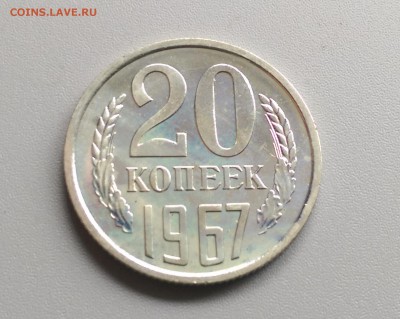 20 Копеек 1967 года наборная 21.05.15- 22-00 Время Московск - IMAG3913